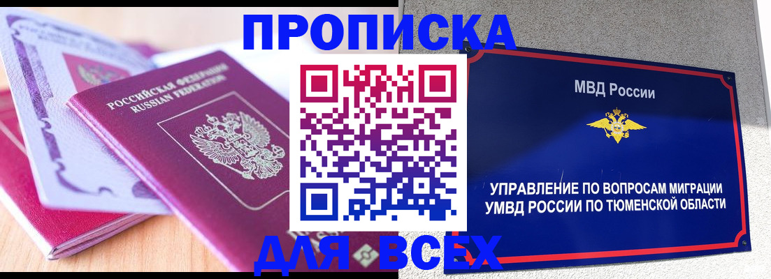прописка паспорт в Пермском крае