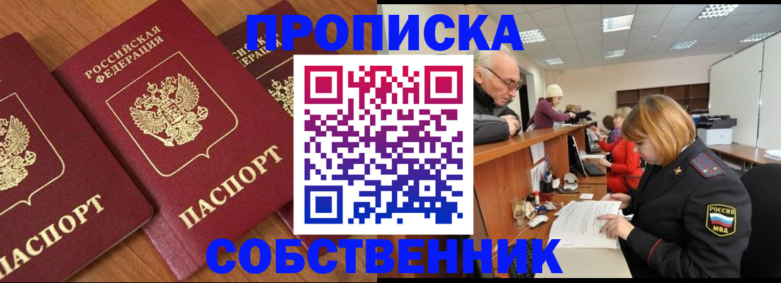 прописка ребенка в Пермском крае